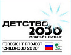 Детство-2030