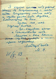 Письмо владыки Николая к Оле Некрасовой. 1953 г.