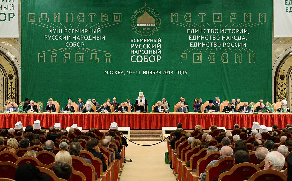 Всемирный русский народный собор