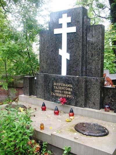 Памятник жертвам концлагеря «Талергоф» на Лычаковском кладбище во Львове